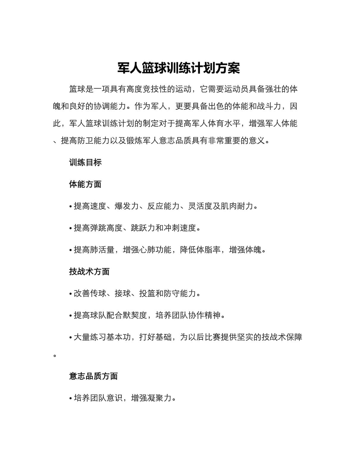 篮球训练成效太低了怎么办